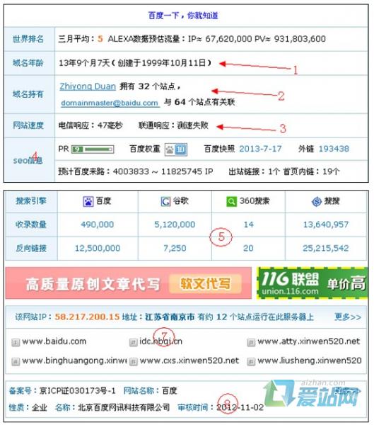 临淄seo综合查询工具的使用