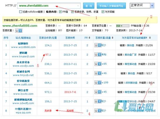 临淄友情链接检查工具的使用