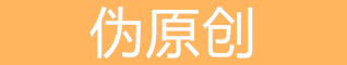 临淄seo在线工具大全