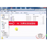 临淄为网站添加图标