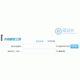 临淄网站外链查询工具