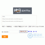 临淄神马移动适配工具