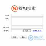 临淄搜狗网站提交入口