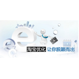 临淄淘宝搜索关键词SEO时代已经没落