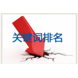 临淄网站关键词排名下降原因有哪些